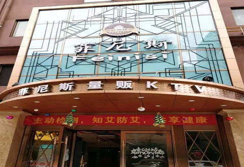 拉萨菲尼斯KTV消费价格