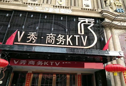 拉萨V秀KTV消费价格点评